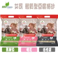 在飛比找PChome24h購物優惠-Eco Clean 艾可 輕質型豆腐貓砂 6L 共3款 X 
