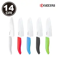 在飛比找遠傳friDay購物優惠-【KYOCERA】日本京瓷color系列陶瓷刀14cm