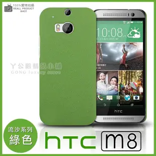 [190 免運費] 新 HTC ONE M8 高質感流沙殼 磨砂殼 手機殼 保護殼 保護套 手機套 塑膠殼 塑膠套 矽膠套 矽膠殼 手機皮套 背蓋 硬殼 5吋