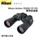 【送高科技纖維布+拭鏡筆】Nikon Action 12X50 CF EX 全天候防水 望遠鏡 國祥總代理公司貨
