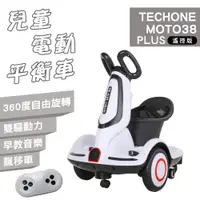 在飛比找ETMall東森購物網優惠-TECHONE MOTO38 PLUS兒童電動平衡車可旋轉漂