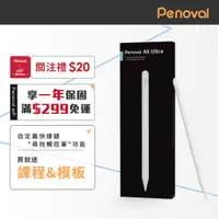 在飛比找蝦皮商城優惠-【Penoval Pencil AX Ultra】iPad觸