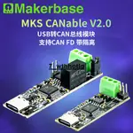 上新MAKERBASE CANABLE 2.0 CAN分析儀USB轉CAN適配器 USBCAN 分析儀7_WTHHOTL