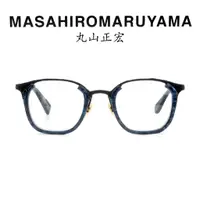 在飛比找蝦皮商城優惠-MASAHIROMARUYAMA 丸山正宏 鏡架 MM-00