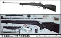 在飛比找Yahoo!奇摩拍賣優惠-清倉大拍賣~檢便宜狙擊槍獵槍SUPER9空氣槍長槍(生存遊戲