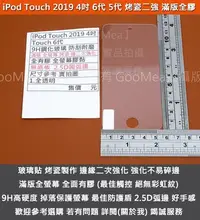 在飛比找Yahoo!奇摩拍賣優惠-GMO 4免運Apple蘋果iPod Touch 2019 