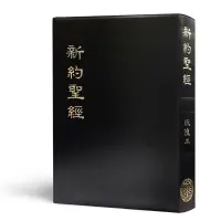 在飛比找蝦皮購物優惠-羊耳朵書店*聖經大展/0110 新約聖經-恢復本-普及版（有