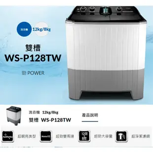 CHIMEI奇美 洗12Kg / 脫8kg 雙槽 洗衣機 WS-P128TW【送基本安裝】