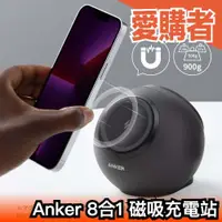 在飛比找露天拍賣優惠-日本 Anker 磁吸充電站 充電座 集線器 插座 8合1 