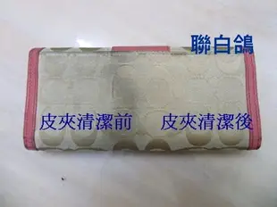 名牌皮夾丹寧緹花布乾洗劑.洗包包創業.洗COACH皮夾.LV包清潔.短皮夾清潔.洗長夾清潔一大特價299元