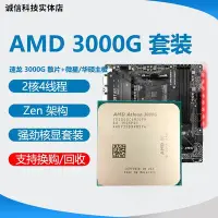 在飛比找Yahoo!奇摩拍賣優惠-促銷打折 AMD 速龍 3000G cpu 集成顯卡cpu主