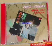 在飛比找Yahoo!奇摩拍賣優惠-鄧麗君金裝系列～絲絲小雨302 音樂 CD 碟片【吳山居】