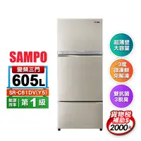 在飛比找生活市集優惠-【SAMPO 聲寶】605公升一級能效變頻三門電冰箱SR-C