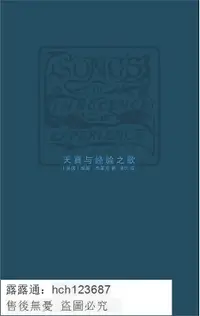 在飛比找露天拍賣優惠-書 天真與經驗之歌 威廉.布萊克 著 2012-9 譯林出版