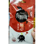 有顆梅 無心無籽梅肉(超商隨手包20G/包)