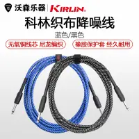 在飛比找露天拍賣優惠-【新品推薦】Kirlin科林IWCH編織布降噪民謠電箱吉他貝