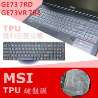 在飛比找蝦皮購物優惠-MSI GE73 7RD GE73VR 7RE 抗菌 TPU