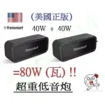 美國 TRONSMART FORCE 40W瓦插SD卡TF記憶卡串聯連成80W瓦防水TWS重低音無線藍芽藍牙喇叭音箱音響