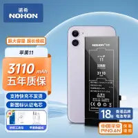 在飛比找京東台灣優惠-諾希 蘋果11電池/蘋果電池手機內置電池更換 加強版3110