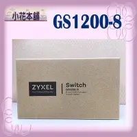 在飛比找Yahoo!奇摩拍賣優惠-【全新.含發票】ZYXEL 合勤 GS1200-8 (網頁管