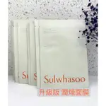 【MIA1855】新包裝 韓國 SULWHASOO 雪花秀 潤燥精華面膜 潤燥面膜 雪花秀面膜  23G 單片