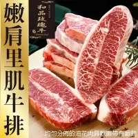 在飛比找momo購物網優惠-【海肉管家】美國玫瑰牛Prime嫩肩里肌牛排(10片_150