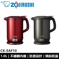 在飛比找蝦皮購物優惠-象印ZOJIRUSHI 1公升 微電腦快煮電氣壺 CK-EA