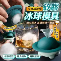 在飛比找PChome24h購物優惠-矽膠冰球模具 漏斗形注水 冰塊盒 製冰器 冰塊模具 冰磚盒 