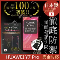 在飛比找ETMall東森購物網優惠-【INGENI徹底防禦】HUAWEI Y7 Pro 日本旭硝