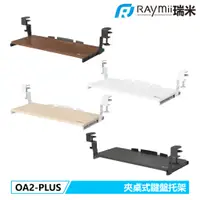 在飛比找蝦皮商城優惠-瑞米 Raymii OA2-PLUS 五段高度調整夾桌式電腦