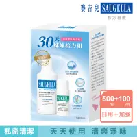 在飛比找momo購物網優惠-【SAUGELLA 賽吉兒】30天妹妹接力組_日用500ml