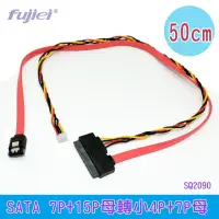 在飛比找momo購物網優惠-【Fujiei】SATA 7P+15P母轉小4P+7P母電源