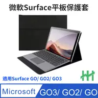 在飛比找PChome24h購物優惠-HH 全包覆防摔平板皮套系列 Microsoft Surfa