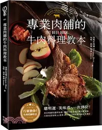 在飛比找三民網路書店優惠-專業肉舖的牛肉料理教本