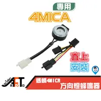 在飛比找蝦皮商城優惠-【歐達數位】 SYM 螞蟻 4MICA 方向燈蜂鳴器 噠噠聲