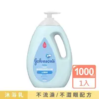 在飛比找momo購物網優惠-【Johnsons 嬌生】嬰兒溫和沐浴露1000ml(嬰兒沐