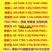 在飛比找露天拍賣優惠-AMD A8 5600K 5500 6600K A8 760