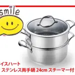 現貨💕日本帶回  SPICE HEART 雙層鍋 蒸鍋 蒸氣鍋 蒸蛋鍋 不鏽鋼鍋