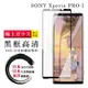 SONY Xperia PRO-I 日本玻璃AGC黑邊透明全覆蓋玻璃鋼化膜保護貼(Xperia PRO-I保護貼)
