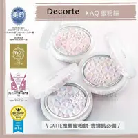 在飛比找樂天市場購物網優惠-Miho選品【預購】decorte 黛珂 ♡ AQ蜜粉 蜜粉