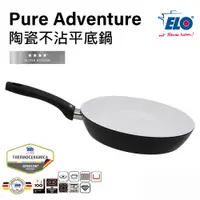 在飛比找蝦皮商城優惠-【ELO】Pure Adventure 陶瓷不沾鍋 / 平底