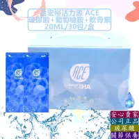 在飛比找蝦皮購物優惠-🔎美和康生技🔍 金宏裕活力源 ACE 20ML/30包/盒 