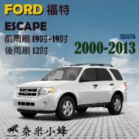 在飛比找Yahoo!奇摩拍賣優惠-FORD 福特 ESCAPE 2000-2013雨刷 ESC