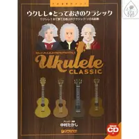 在飛比找蝦皮購物優惠-【一本免運】Ukulele 烏克麗麗 古典獨奏名曲集 附示範