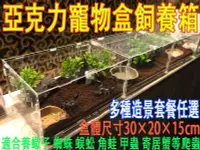 在飛比找Yahoo!奇摩拍賣優惠-亞克力【超值七款】寵物盒 飼養箱兜蟲鍬形蟲蠍子青蛙蜘蛛甲蟲獨