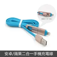 在飛比找蝦皮購物優惠-安卓 蘋果 充電線 傳輸線 兩用傳輸線 USB 數據線 雙頭