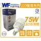 舞光 LED 75W 6500K 白光 全電壓 E40 大球泡燈_WF520203