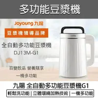 在飛比找Yahoo!奇摩拍賣優惠-【公司貨 附發票】Joyoung 九陽 破壁豆漿機 DJ13