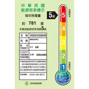 【全館折扣】MW20FR2右吹 TECO東元 3-4坪 定頻窗型冷氣 原廠保固 全新公司貨