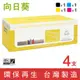 向日葵 for Fuji Xerox 1黑3彩組 CT350567~CT350570 環保碳粉匣/適用 DocuPrint C3290FS